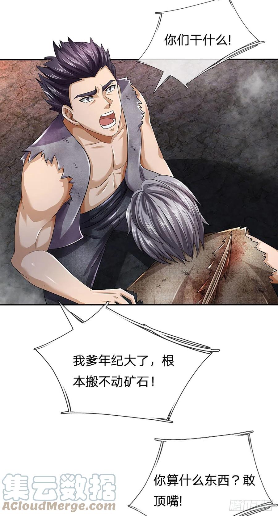《开局签到至尊丹田》第171话 委屈求全，变本加厉 第34页