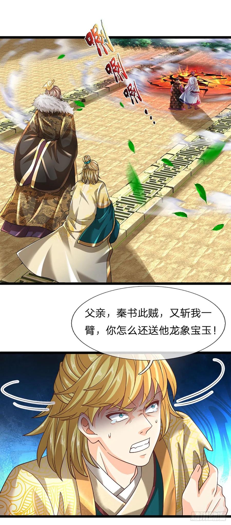 《开局签到至尊丹田》第171话 委屈求全，变本加厉 第3页