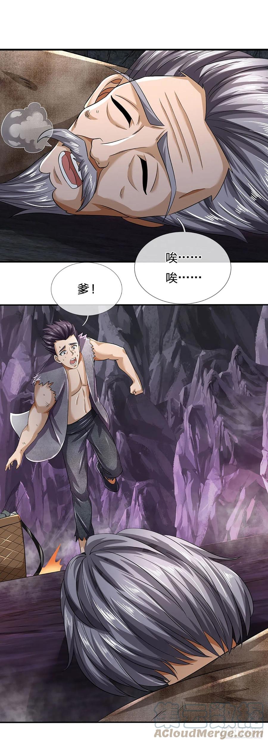 《开局签到至尊丹田》第171话 委屈求全，变本加厉 第31页