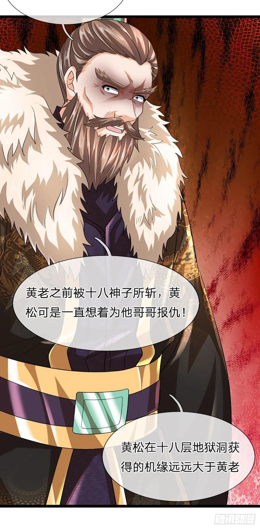《开局签到至尊丹田》第171话 委屈求全，变本加厉 第9页