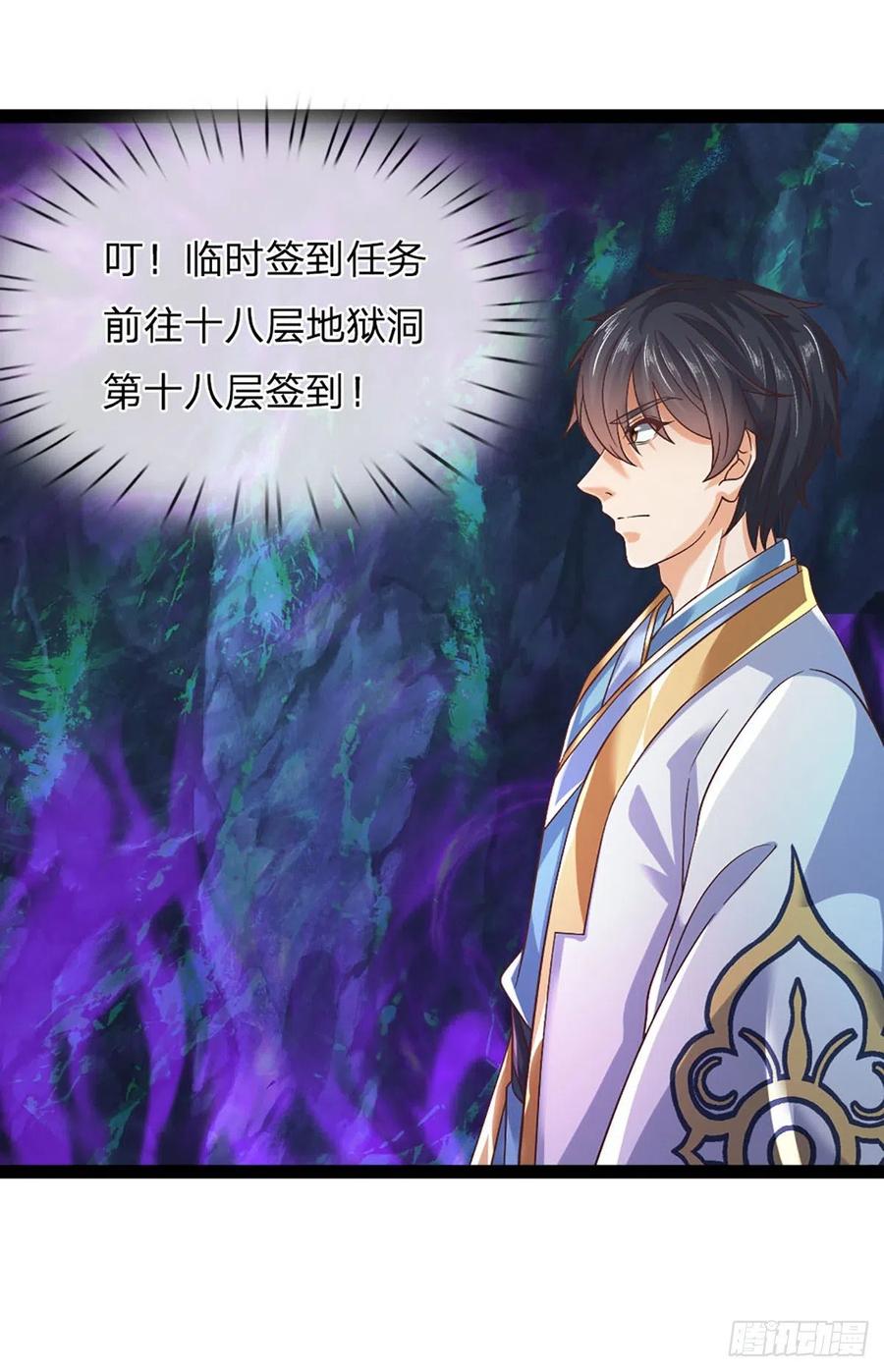 《开局签到至尊丹田》第171话 委屈求全，变本加厉 第24页