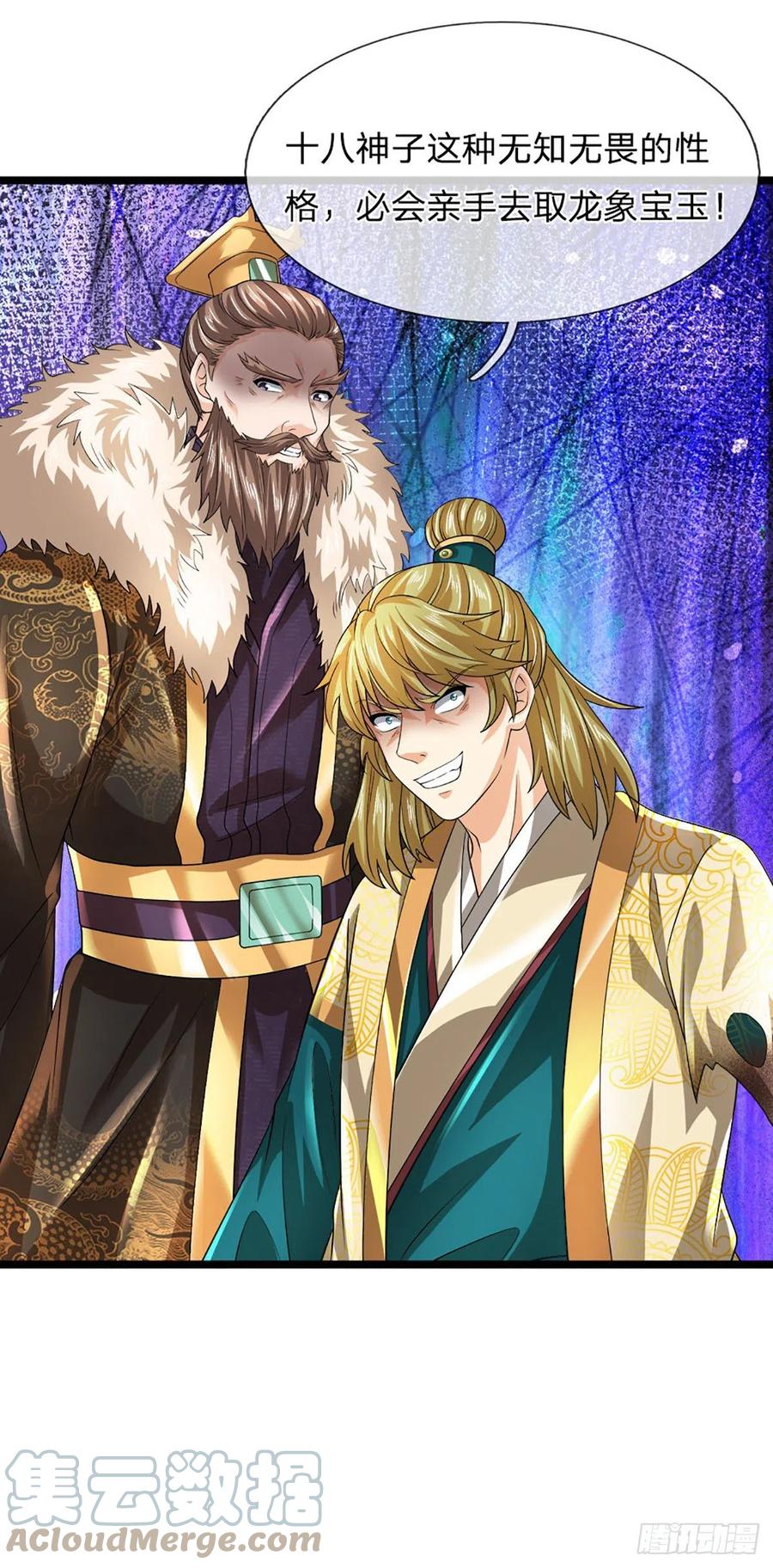 《开局签到至尊丹田》第171话 委屈求全，变本加厉 第13页