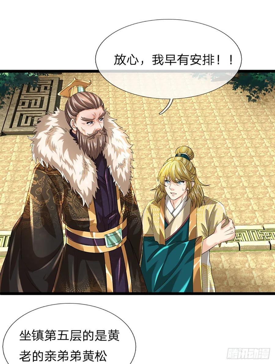 《开局签到至尊丹田》第171话 委屈求全，变本加厉 第8页