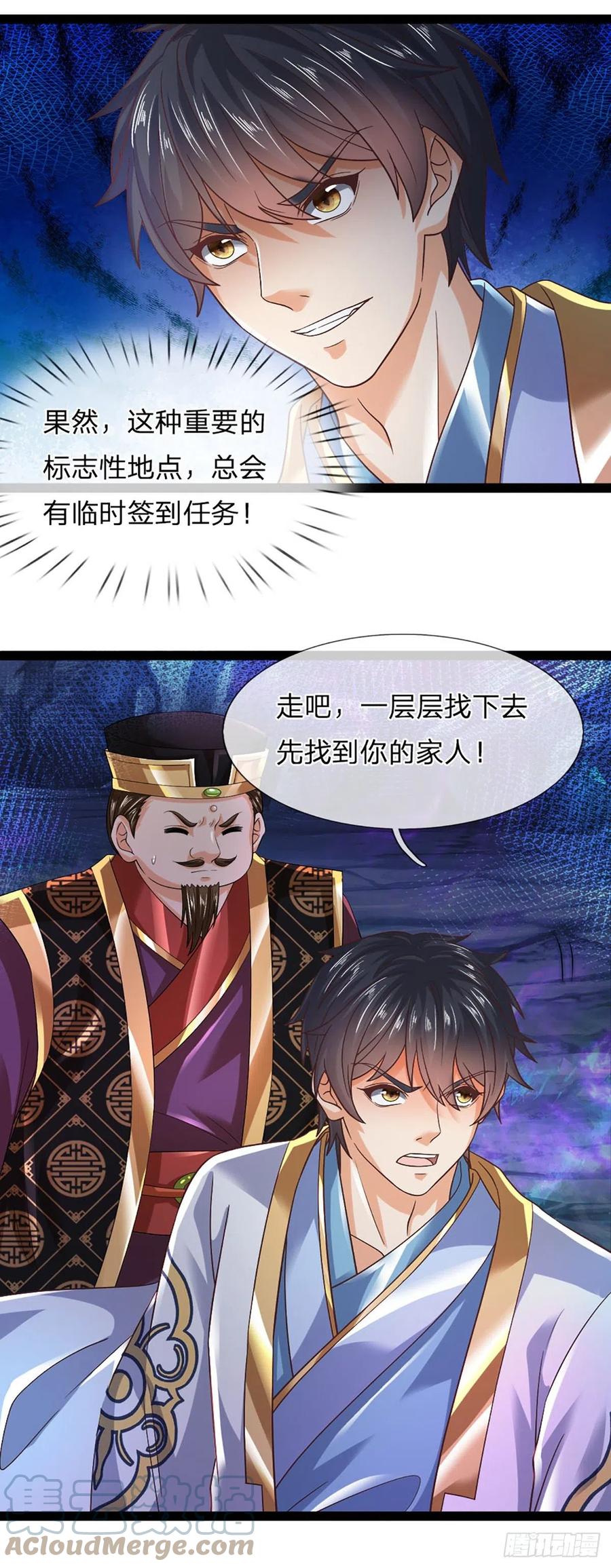 《开局签到至尊丹田》第171话 委屈求全，变本加厉 第25页