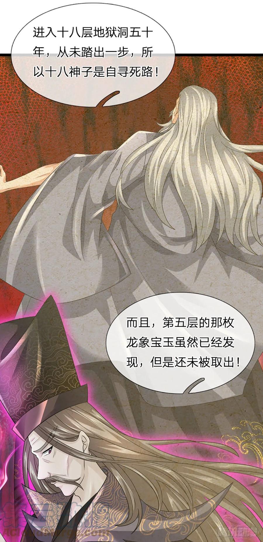 《开局签到至尊丹田》第171话 委屈求全，变本加厉 第10页