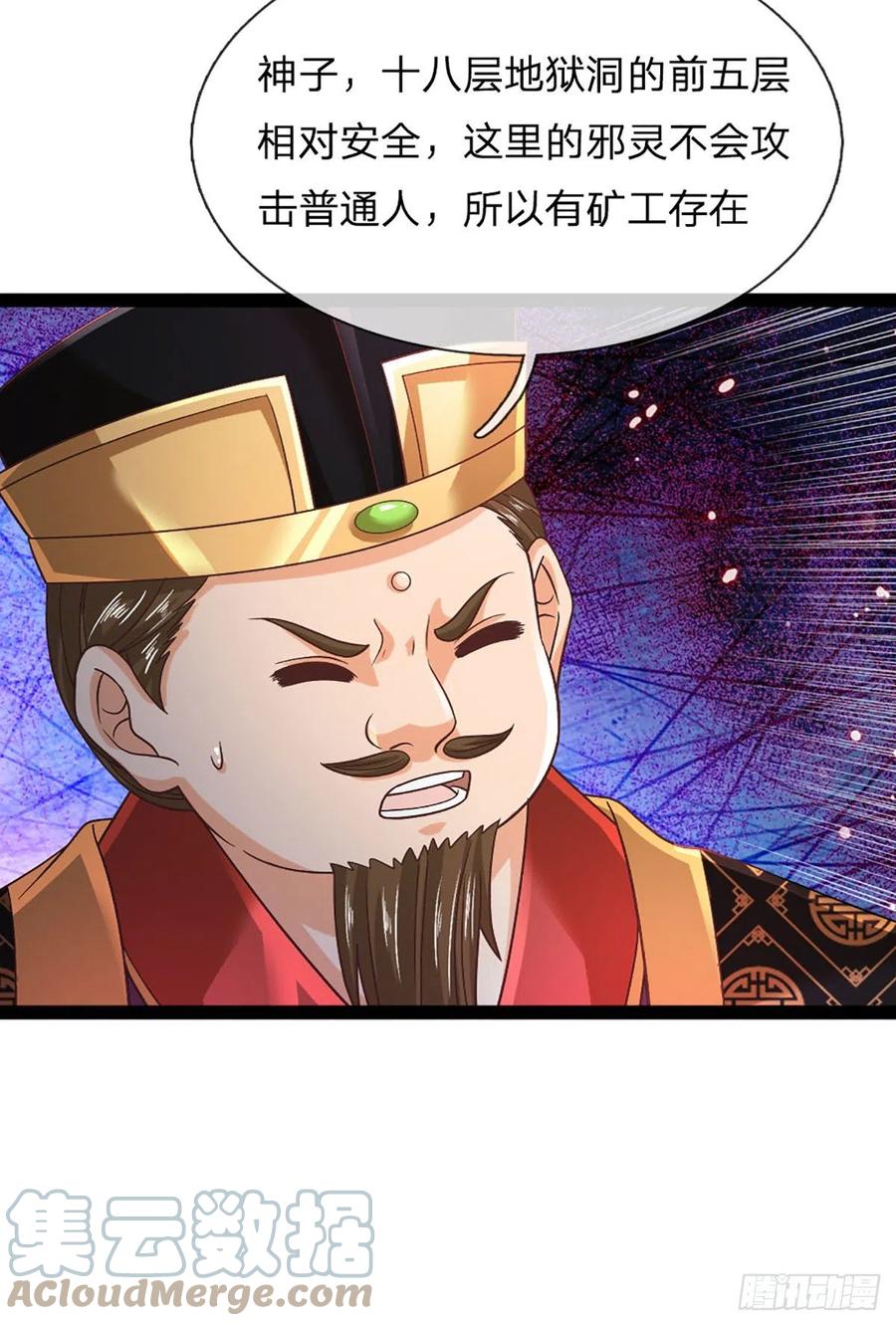《开局签到至尊丹田》第171话 委屈求全，变本加厉 第22页