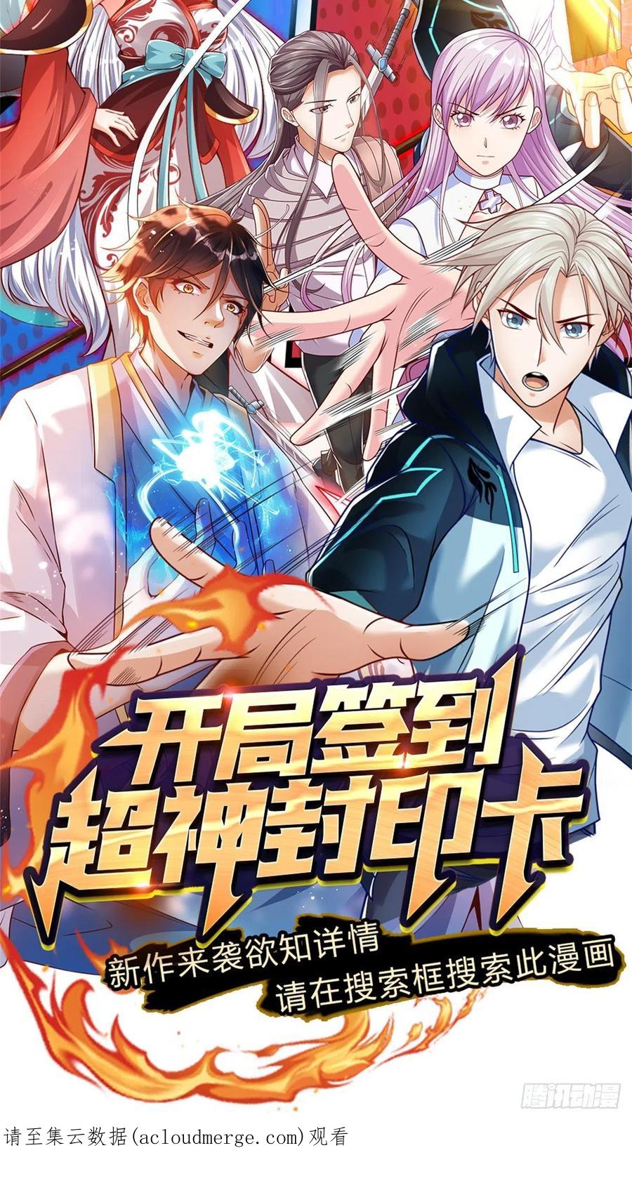 《开局签到至尊丹田》第171话 委屈求全，变本加厉 第59页