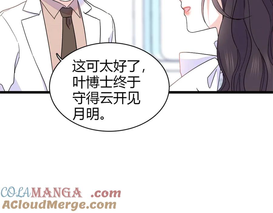 《全能千金燃翻天》172 一脸被正名的暗爽 第70页