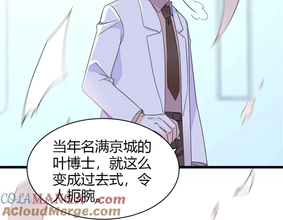 《全能千金燃翻天》172 一脸被正名的暗爽 第67页