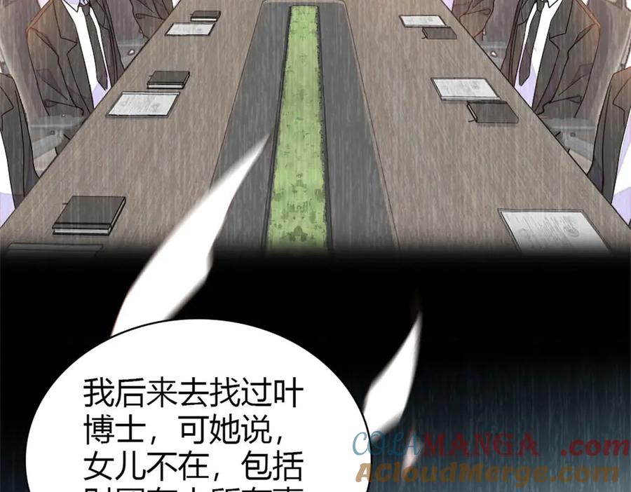 《全能千金燃翻天》172 一脸被正名的暗爽 第61页