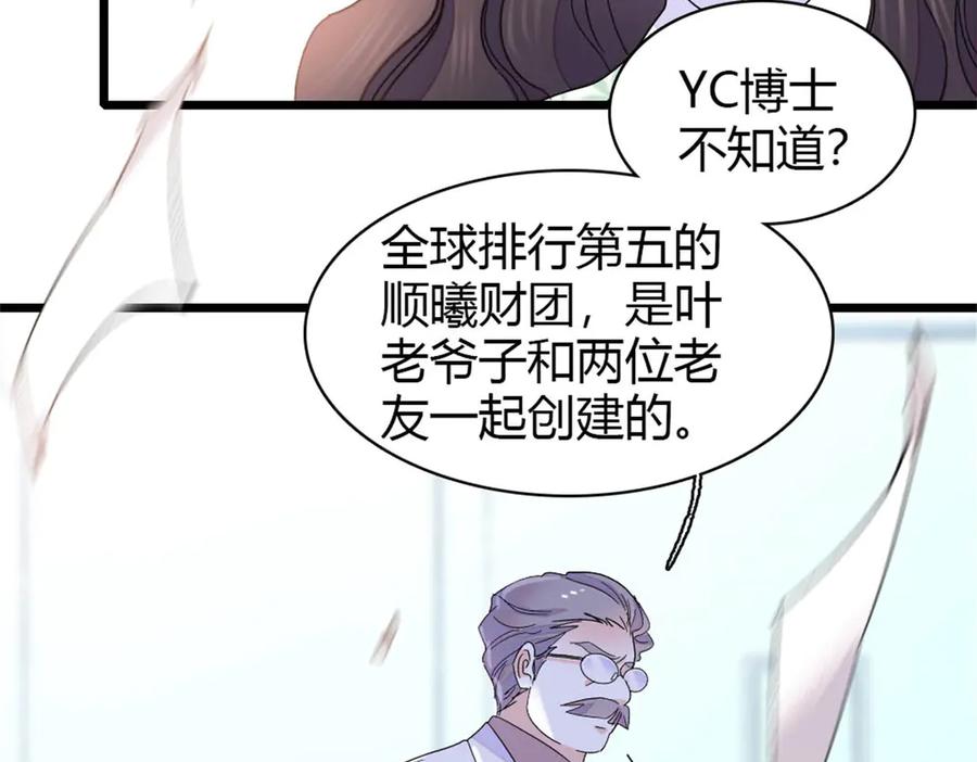 《全能千金燃翻天》172 一脸被正名的暗爽 第66页
