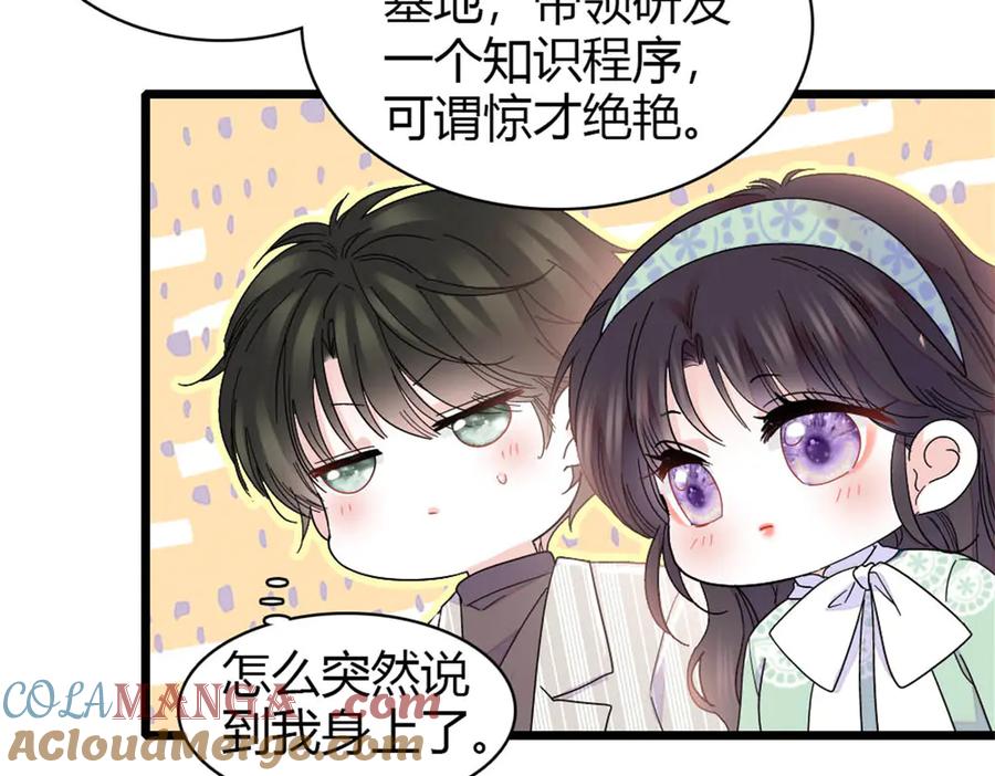 《全能千金燃翻天》172 一脸被正名的暗爽 第76页