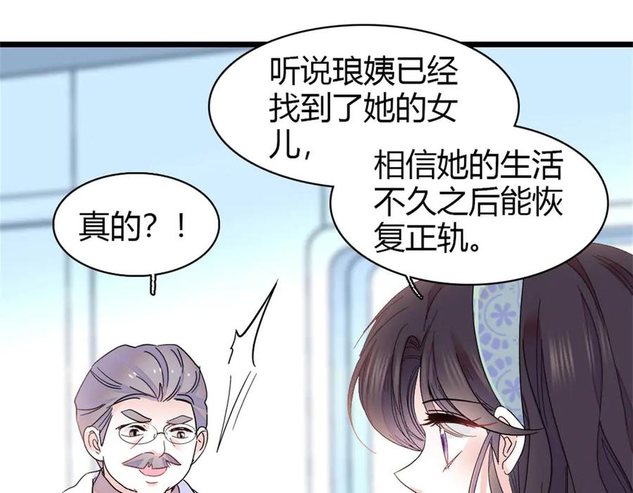 《全能千金燃翻天》172 一脸被正名的暗爽 第69页