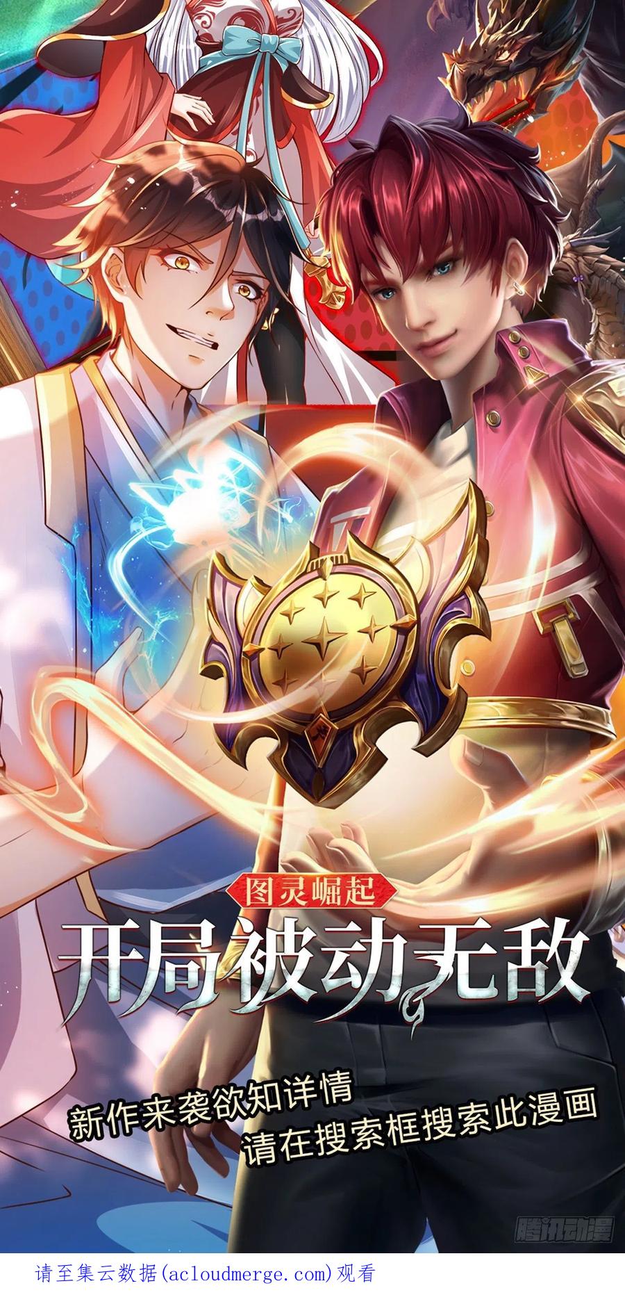 《开局签到至尊丹田》第173话 何谓绝望，神子霸气 第45页