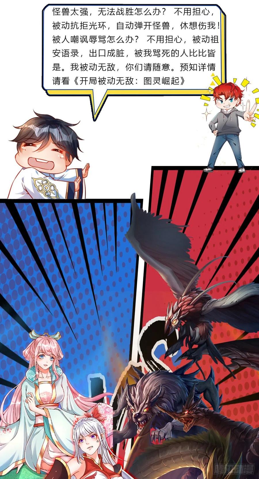 《开局签到至尊丹田》第173话 何谓绝望，神子霸气 第44页