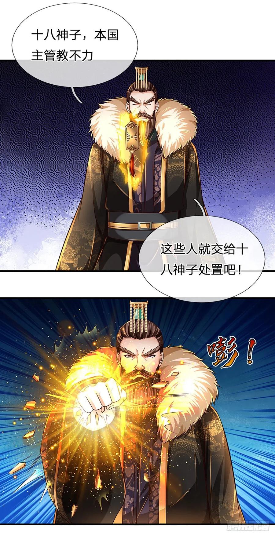 《开局签到至尊丹田》第173话 何谓绝望，神子霸气 第21页