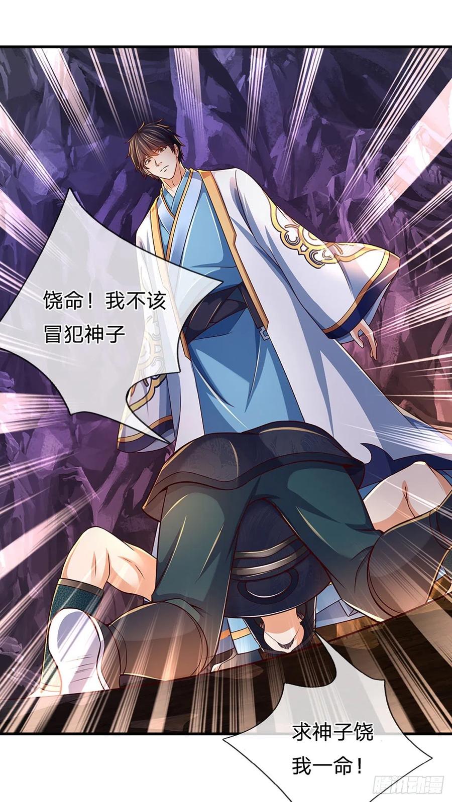 《开局签到至尊丹田》第173话 何谓绝望，神子霸气 第24页