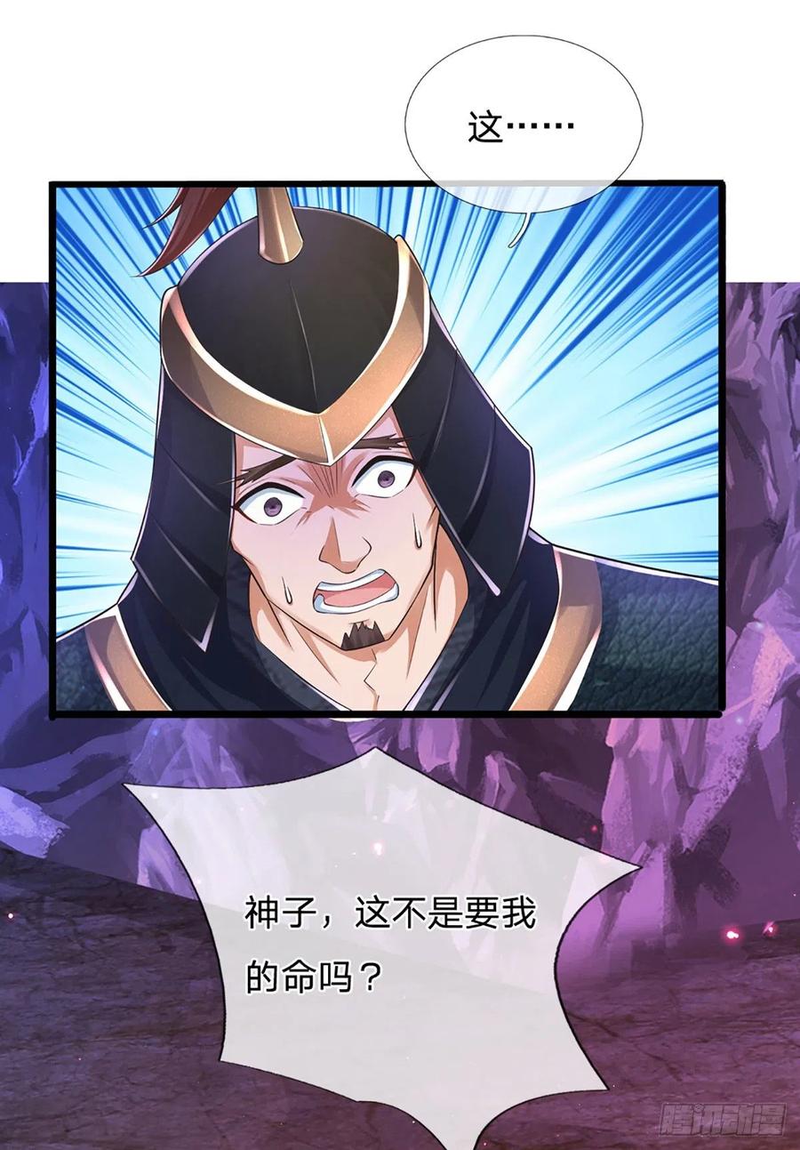 《开局签到至尊丹田》第173话 何谓绝望，神子霸气 第29页