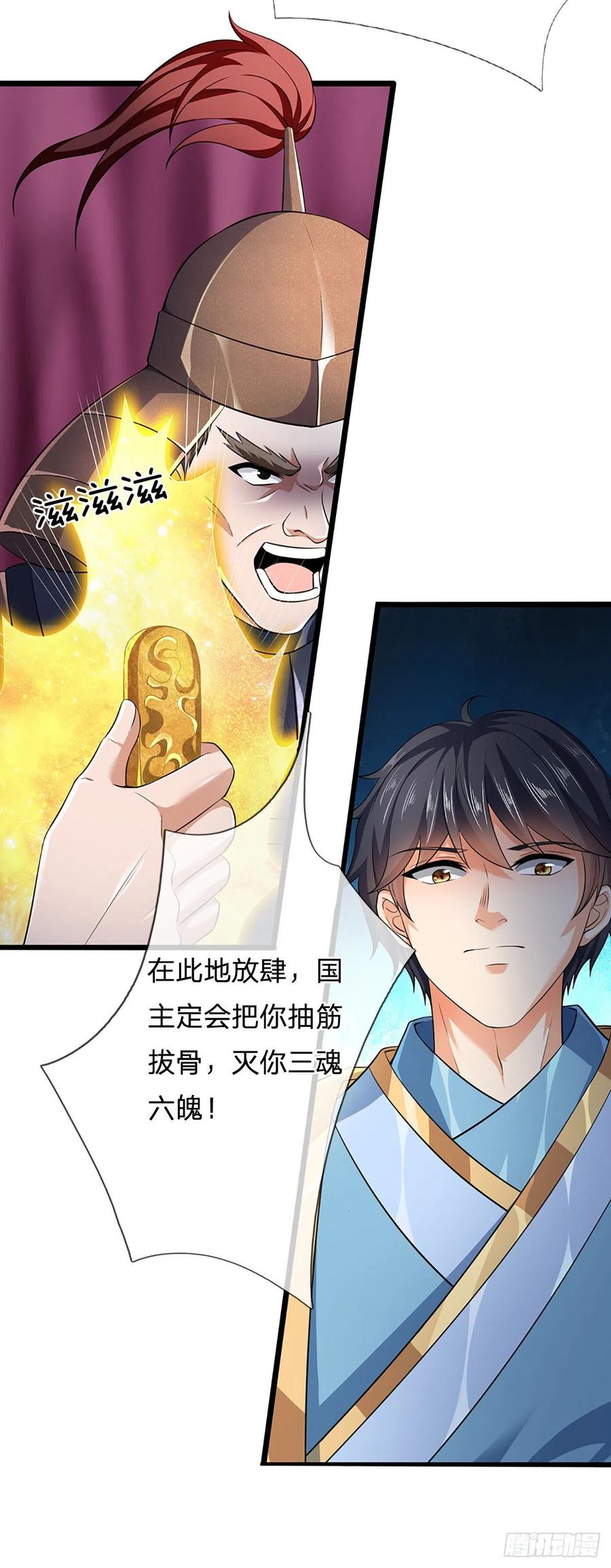 《开局签到至尊丹田》第173话 何谓绝望，神子霸气 第11页