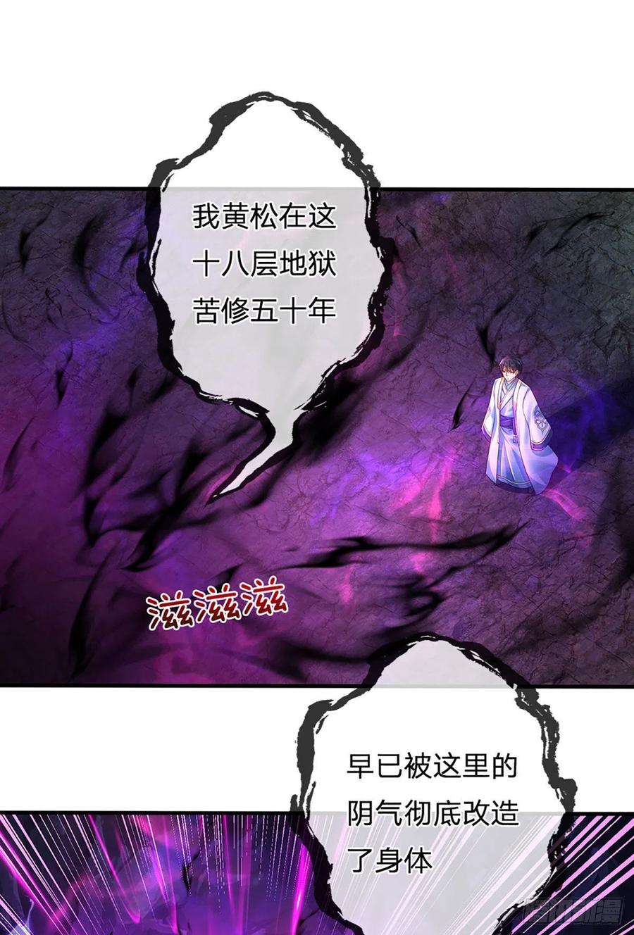 《开局签到至尊丹田》第175话 禁忌尊骨，不死之身 第28页