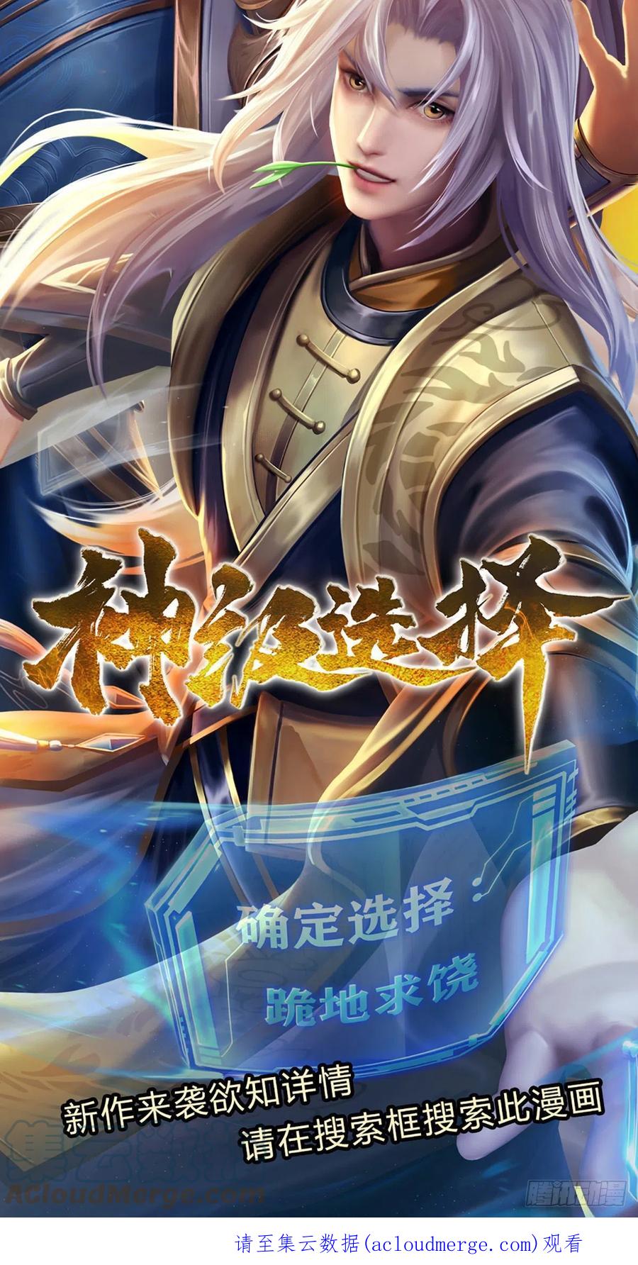 《开局签到至尊丹田》第175话 禁忌尊骨，不死之身 第43页