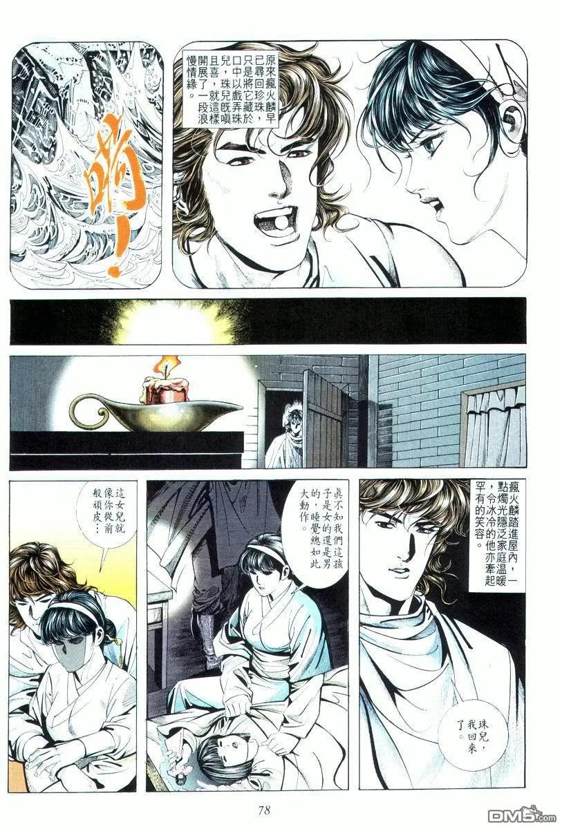 《霸刀》第18卷 第14页