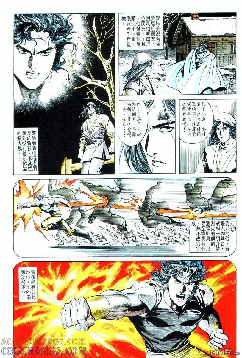 《霸刀》第18卷 第11页