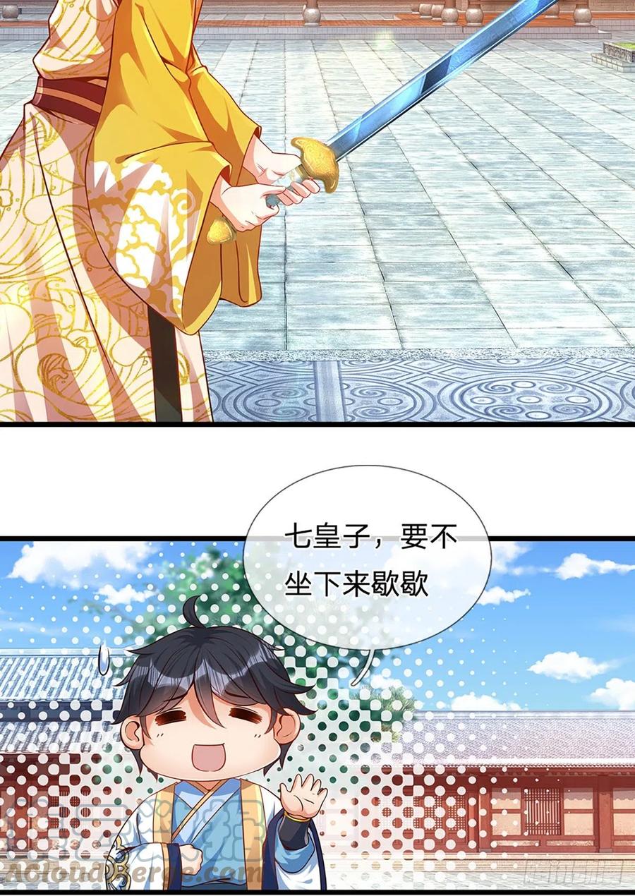 《开局签到至尊丹田》第16话 坐下来谈谈 第7页