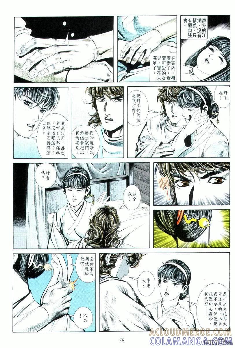 《霸刀》第18卷 第15页