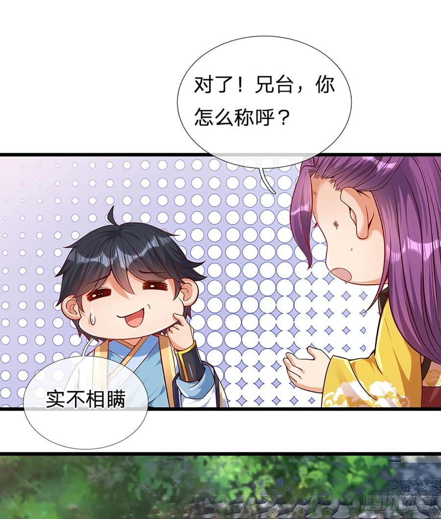 《开局签到至尊丹田》第16话 坐下来谈谈 第11页