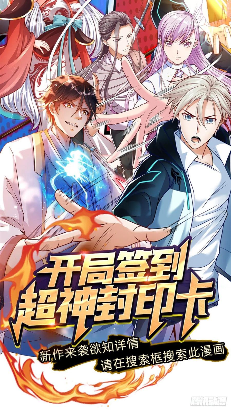 《开局签到至尊丹田》第16话 坐下来谈谈 第47页