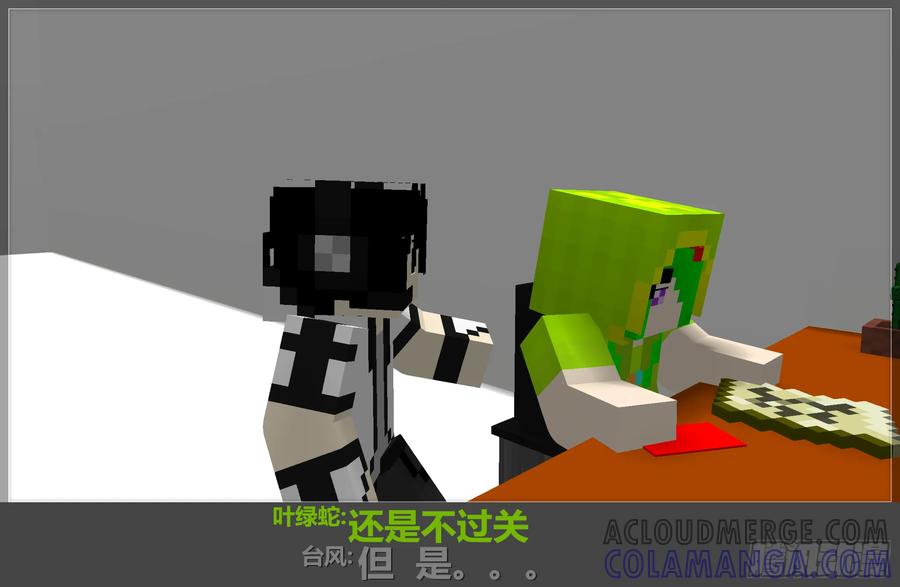 《我的世界：晨曦传记番外》摄影棚日常05 第31页