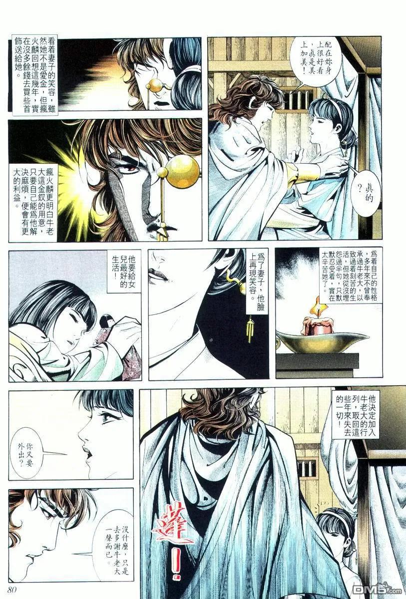 《霸刀》第18卷 第16页