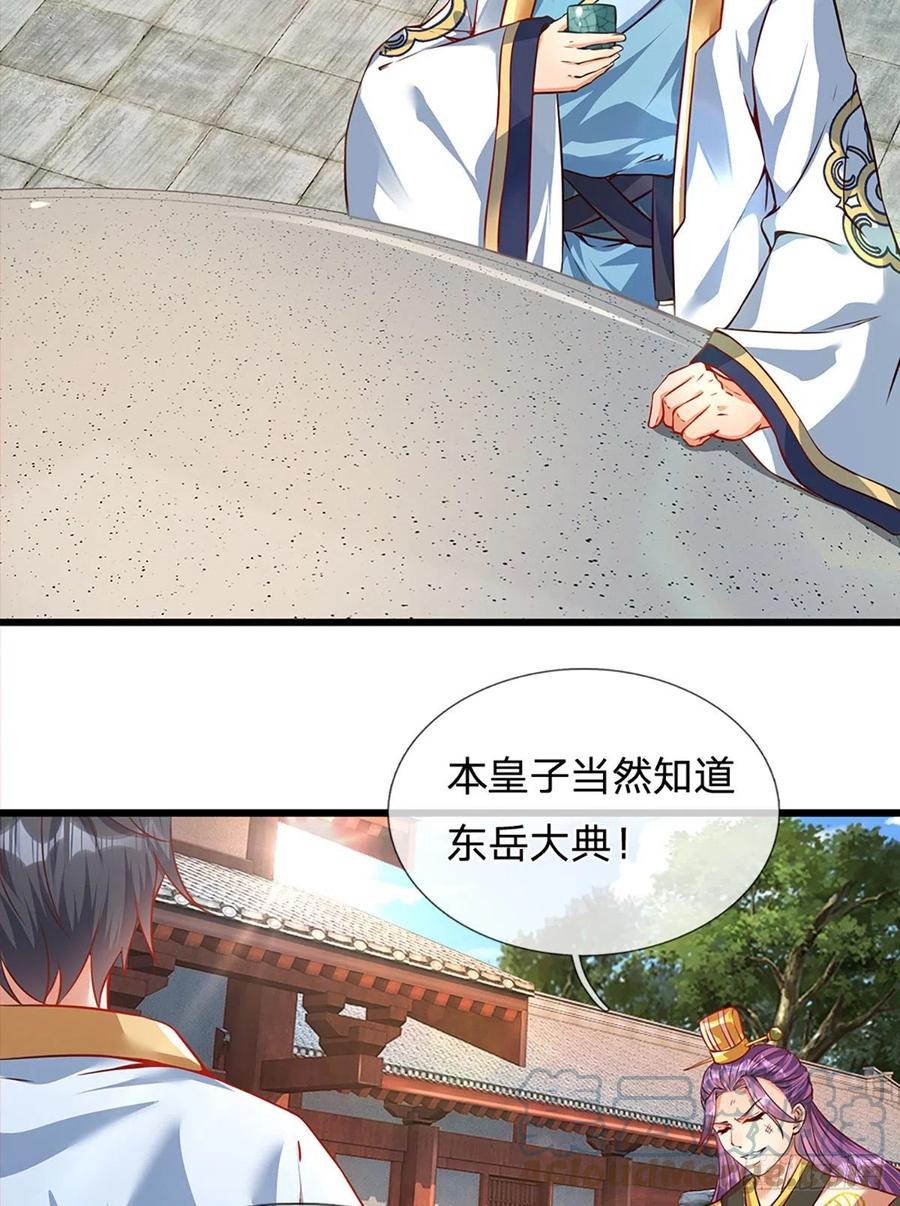《开局签到至尊丹田》第16话 坐下来谈谈 第37页