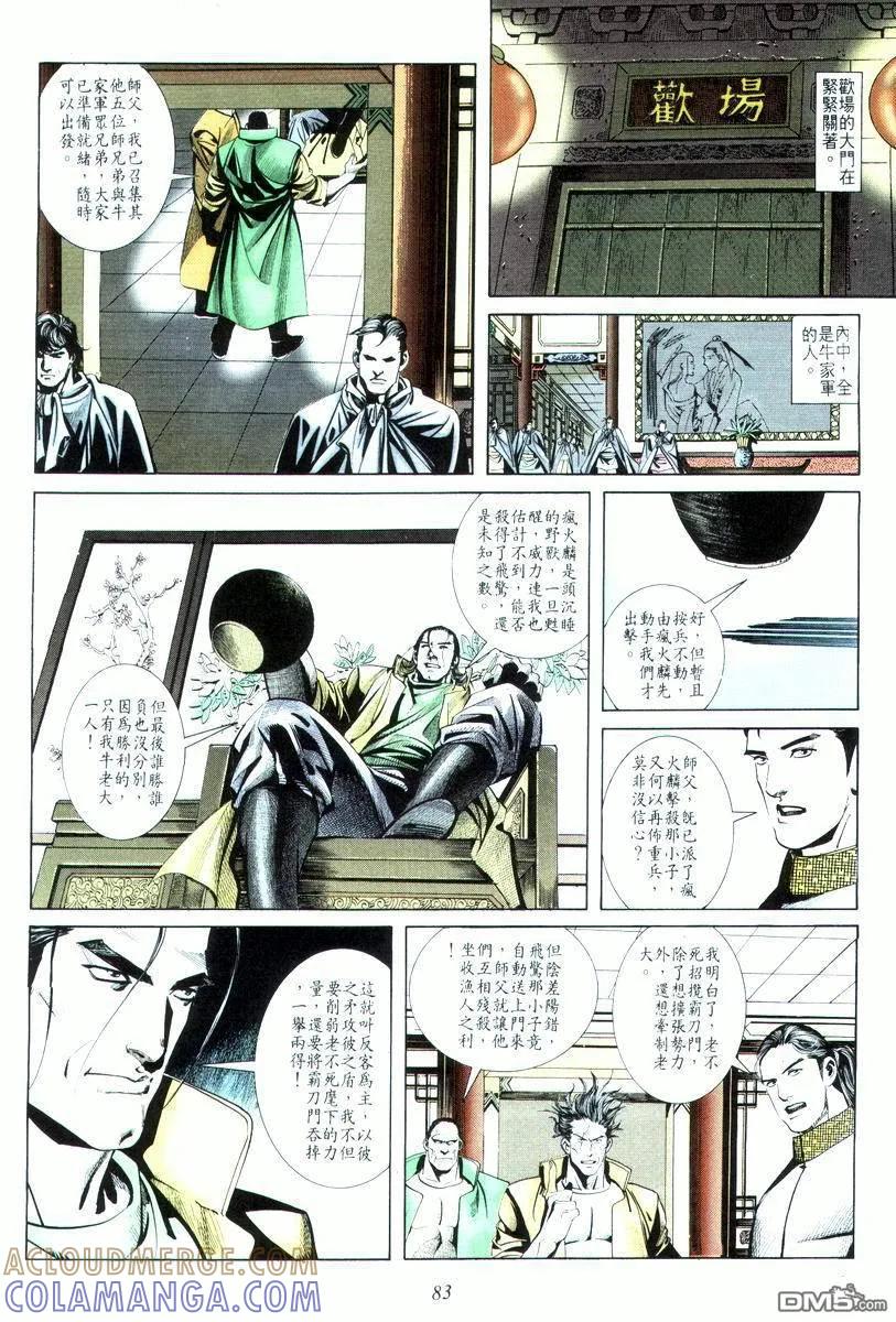 《霸刀》第18卷 第19页