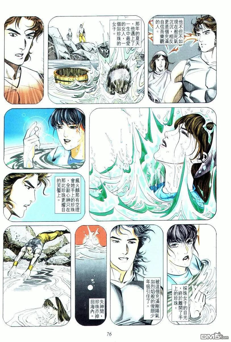 《霸刀》第18卷 第12页