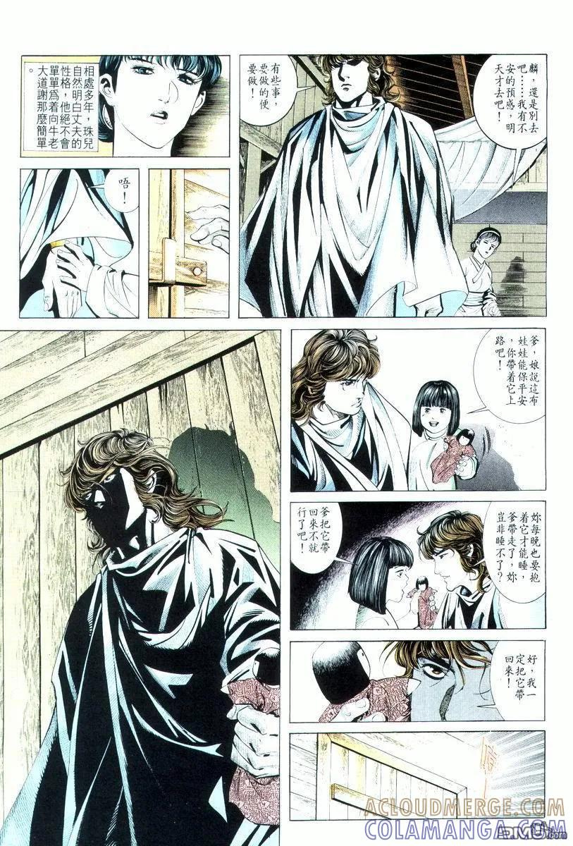 《霸刀》第18卷 第17页