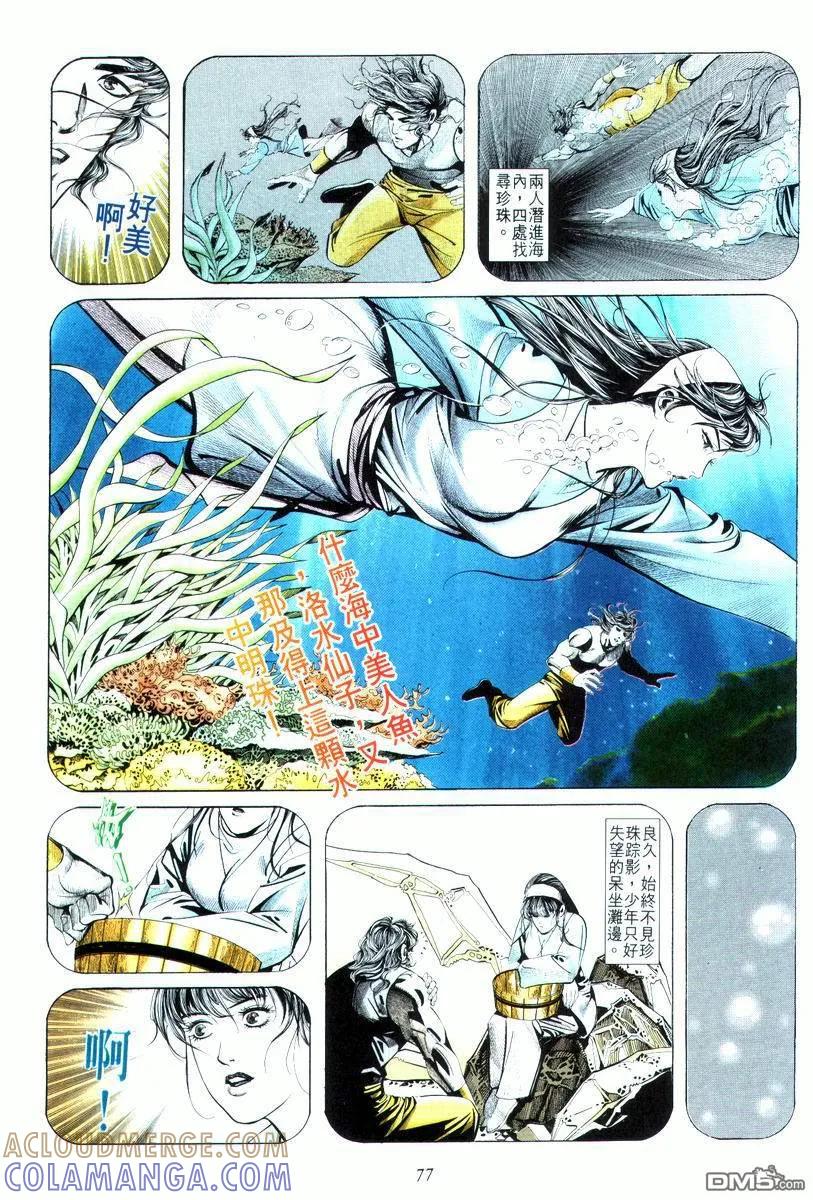 《霸刀》第18卷 第13页