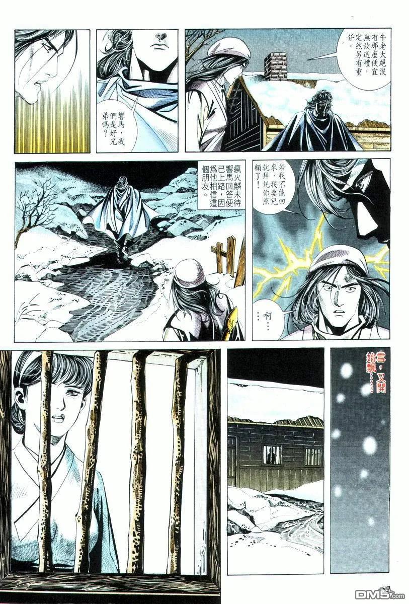 《霸刀》第18卷 第18页