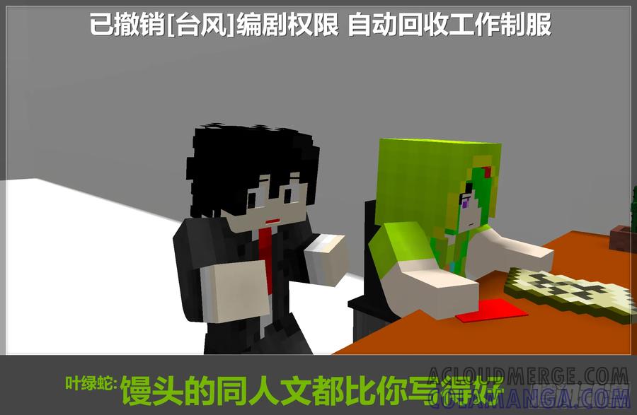 《我的世界：晨曦传记番外》摄影棚日常05 第33页