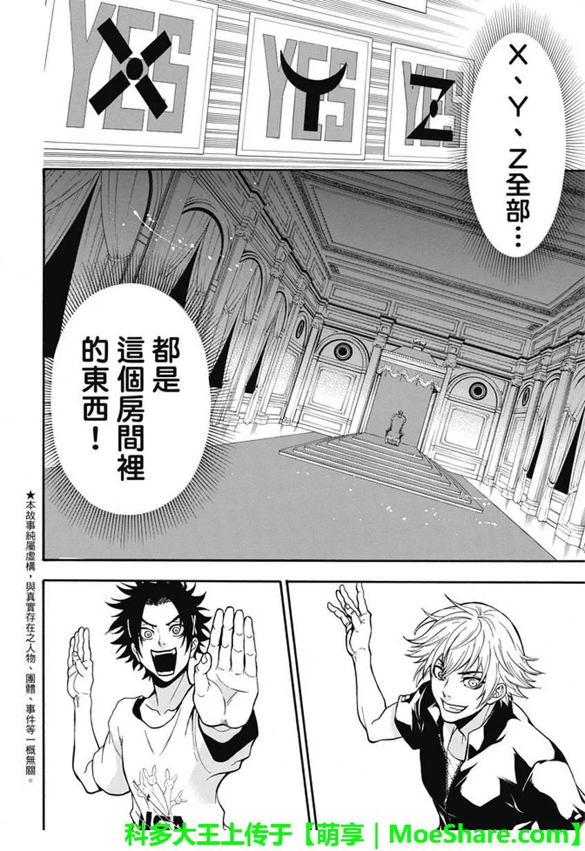 《Acma：Game》第184话 回答 第4页