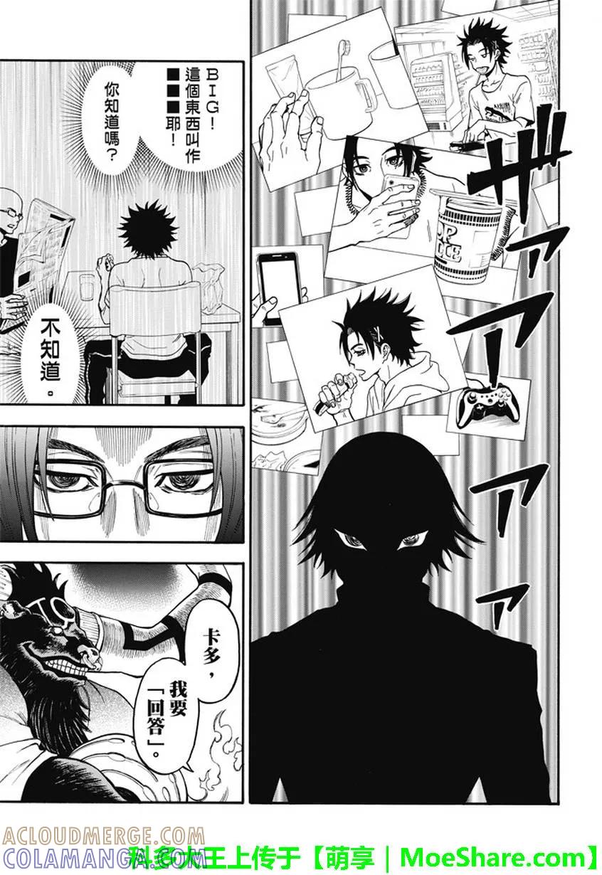 《Acma：Game》第184话 回答 第9页