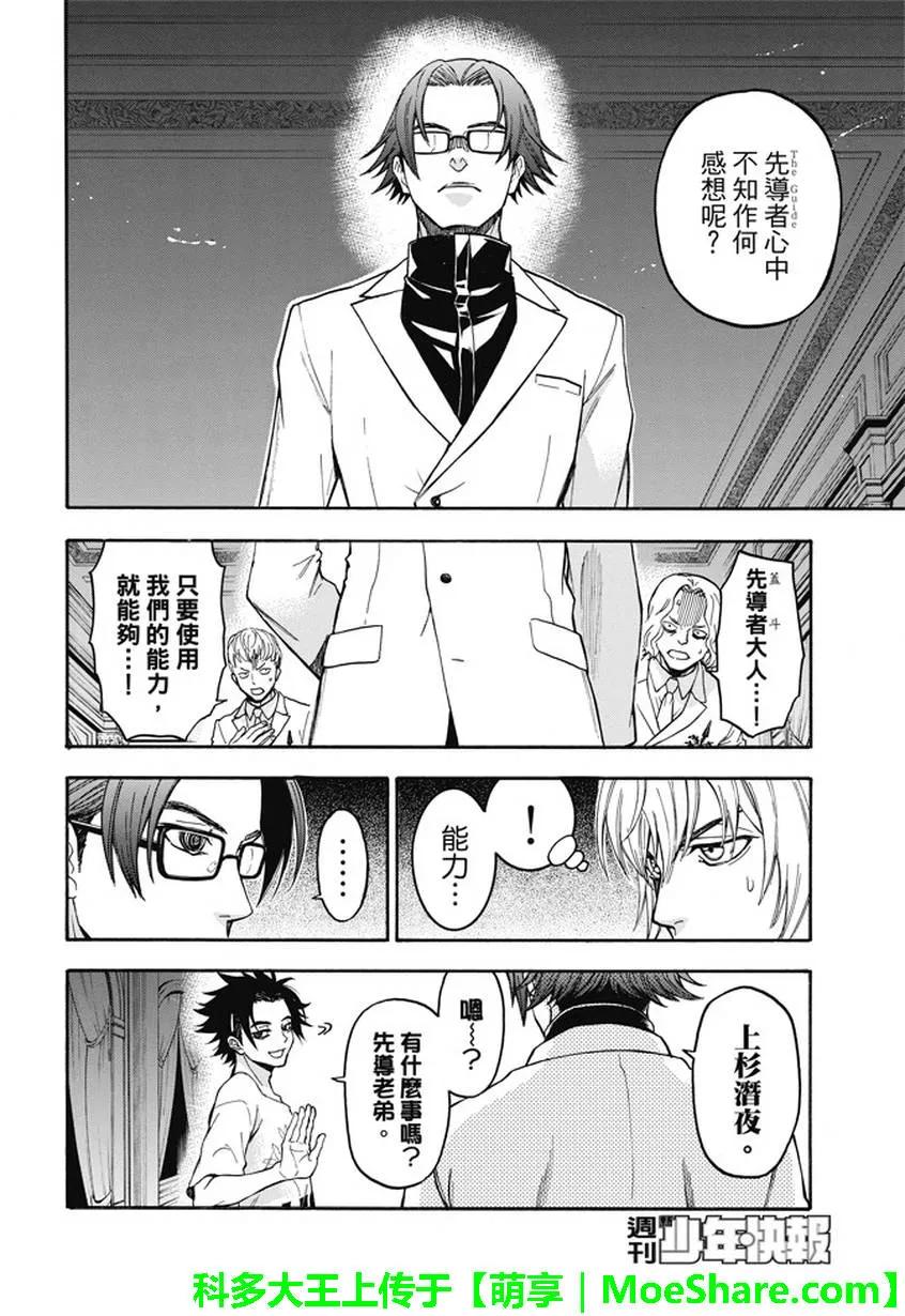 《Acma：Game》第184话 回答 第6页