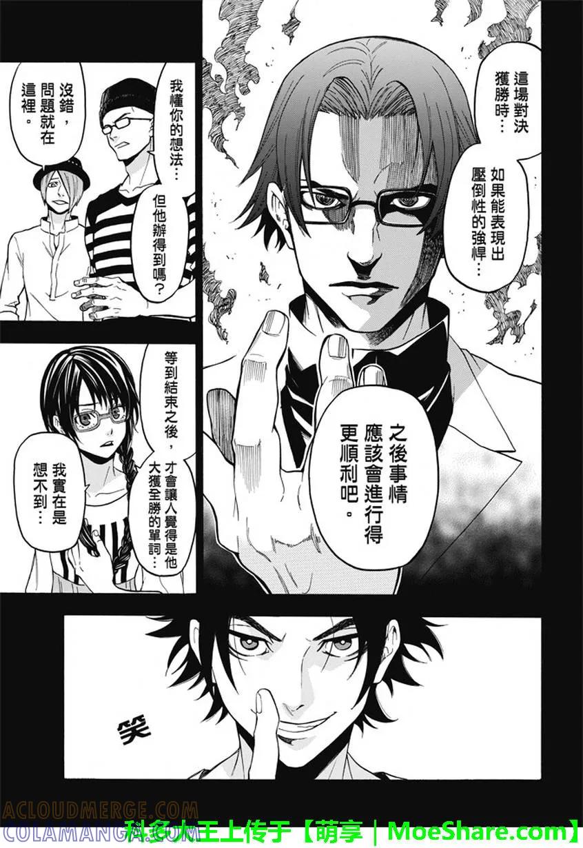 《Acma：Game》第184话 回答 第3页