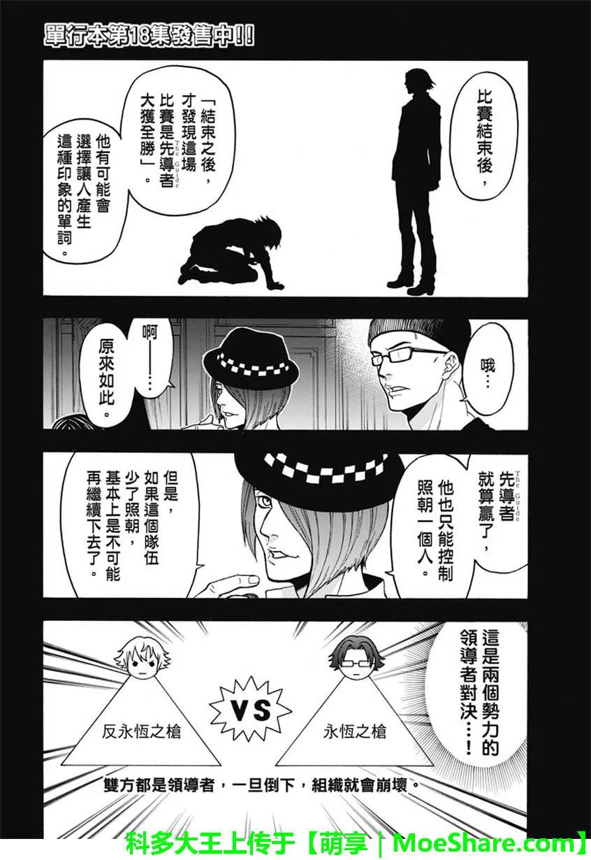《Acma：Game》第184话 回答 第2页