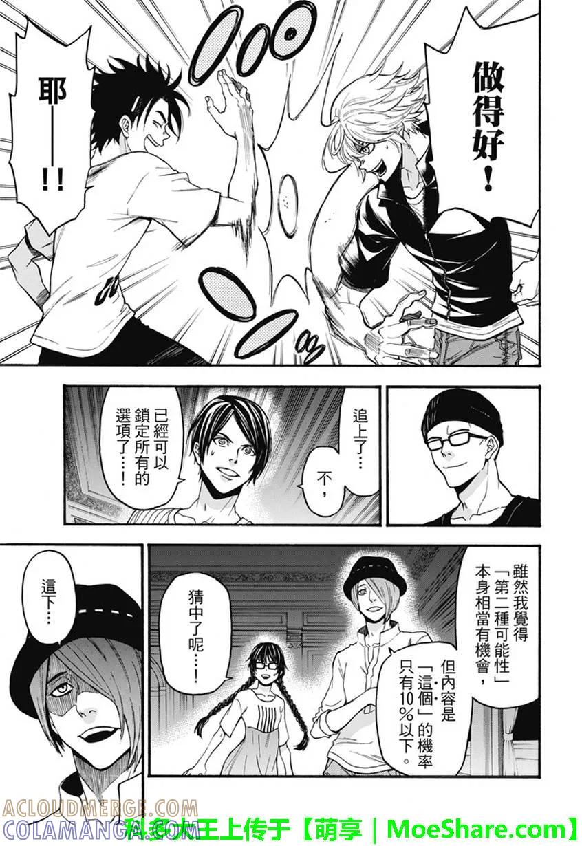 《Acma：Game》第184话 回答 第5页