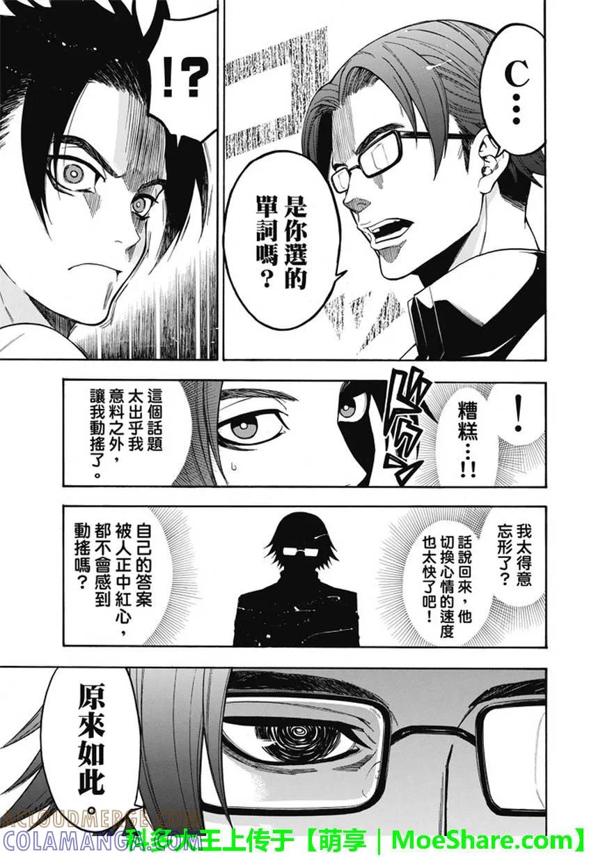 《Acma：Game》第184话 回答 第7页
