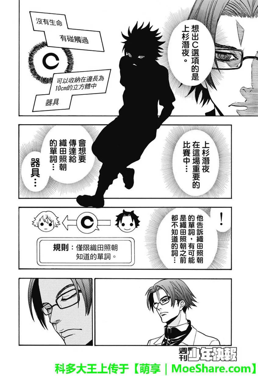 《Acma：Game》第184话 回答 第8页