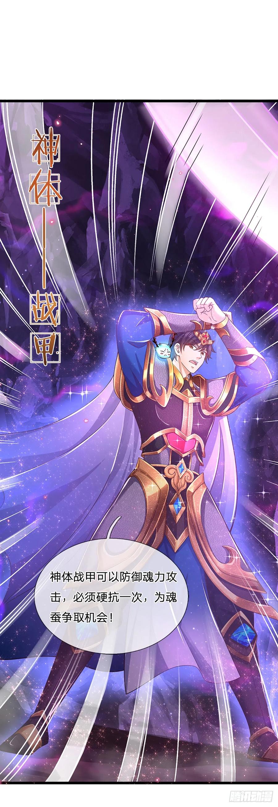 《开局签到至尊丹田》第186话 魂力测试，拼尽全力 第42页