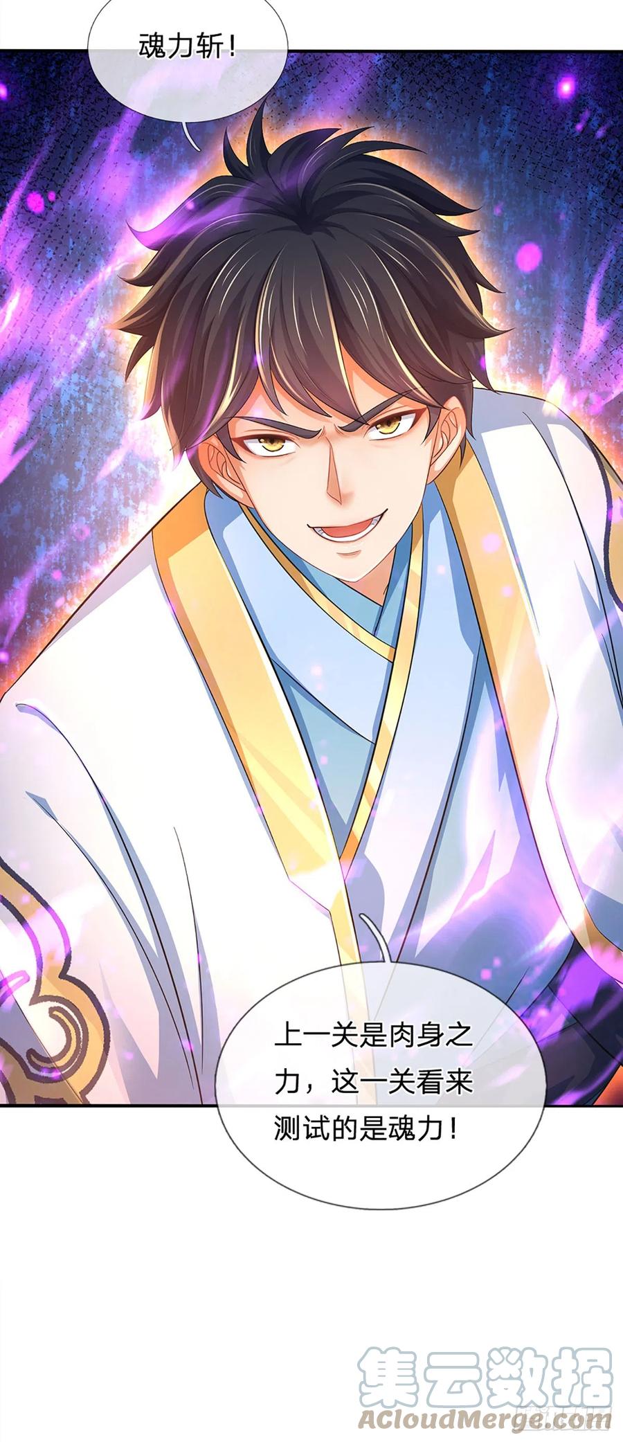 《开局签到至尊丹田》第186话 魂力测试，拼尽全力 第34页